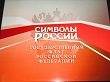 День флага России